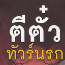 blog logo of bekohua